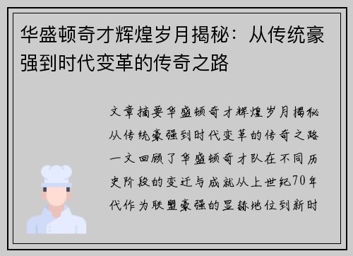 华盛顿奇才辉煌岁月揭秘:从传统豪强到时代变革的传奇之路 华盛顿奇才辉煌岁月揭秘:从传统豪强到时代变革的传奇之路
