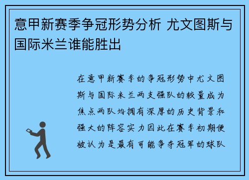 意甲新赛季争冠形势分析 尤文图斯与国际米兰谁能胜出 意甲新赛季争冠形势分析 尤文图斯与国际米兰谁能胜出