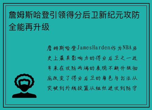 詹姆斯哈登引领得分后卫新纪元攻防全能再升级 詹姆斯哈登引领得分后卫新纪元攻防全能再升级